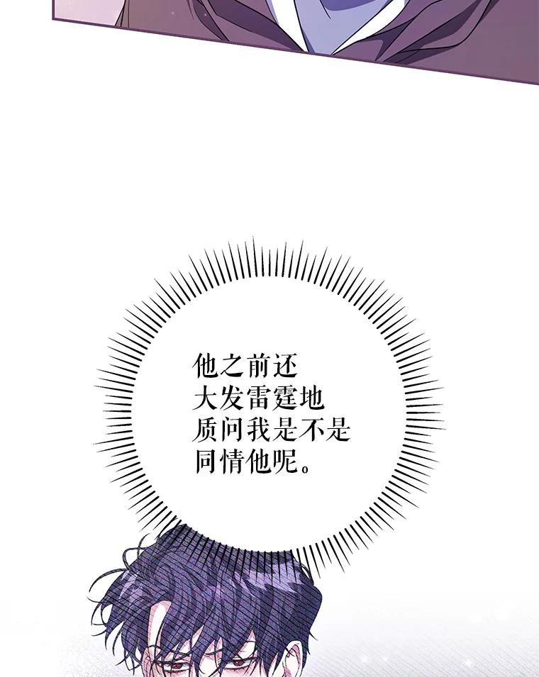 《被关在网游里了》57.性格转变 第6页