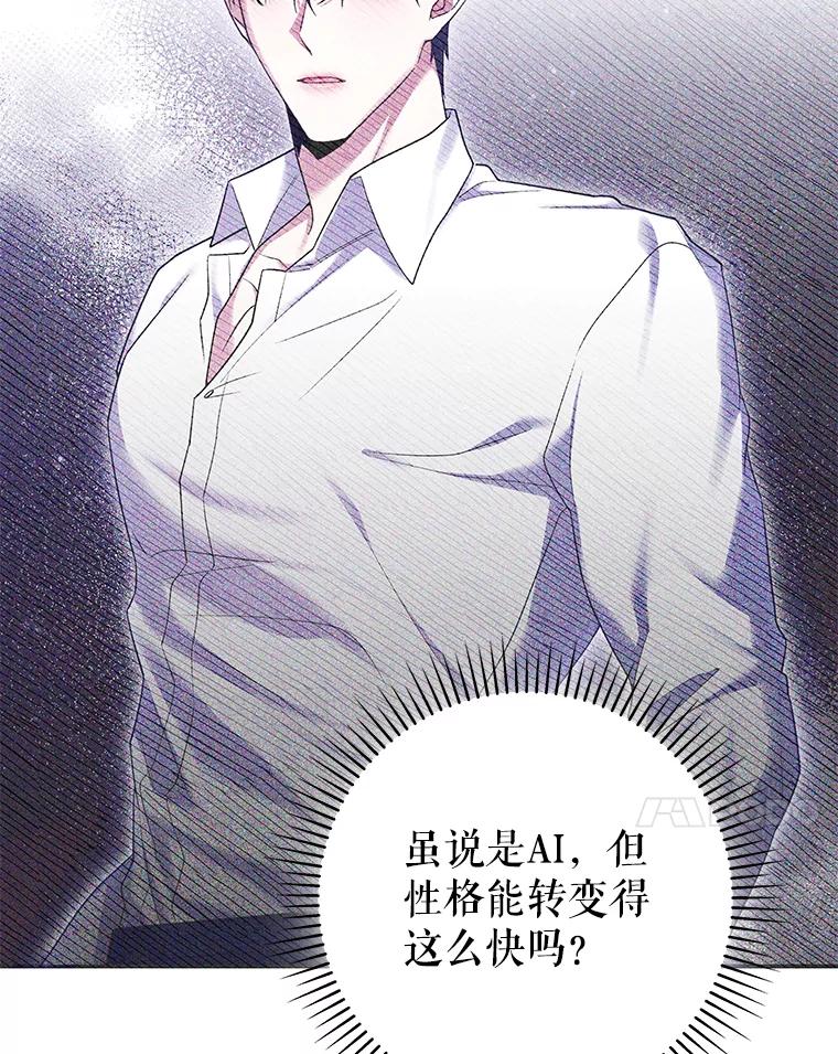 《被关在网游里了》57.性格转变 第7页