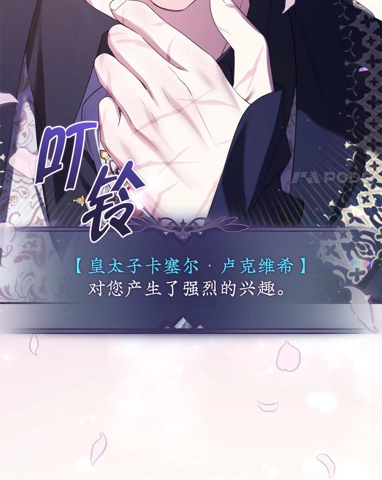 《被关在网游里了》57.性格转变 第4页