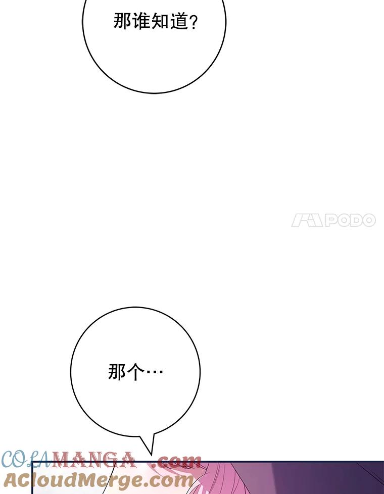 《被关在网游里了》57.性格转变 第21页