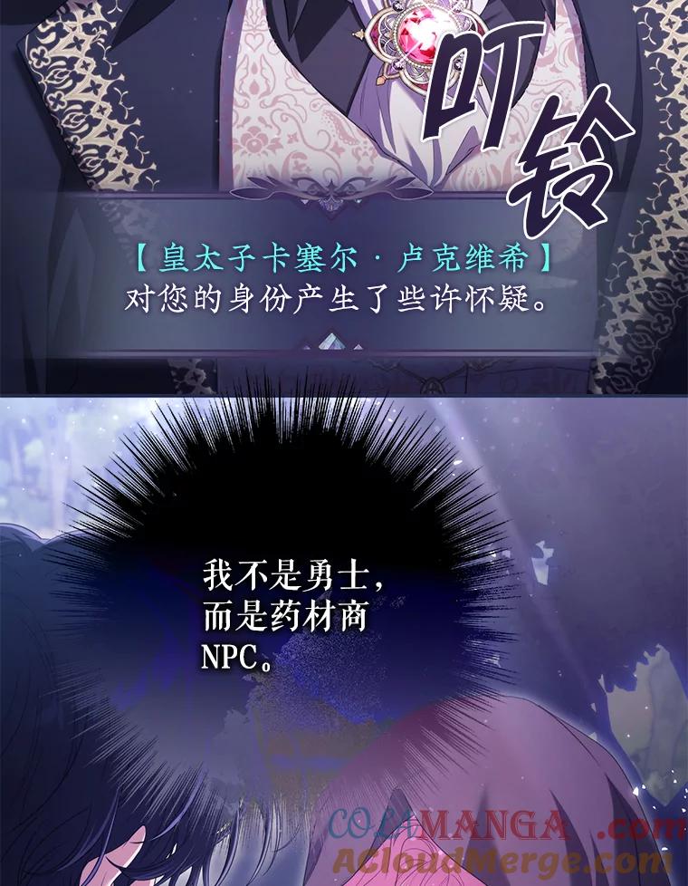 《被关在网游里了》57.性格转变 第25页