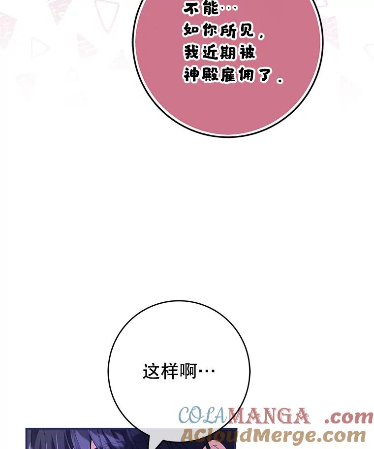 《被关在网游里了》57.性格转变 第37页