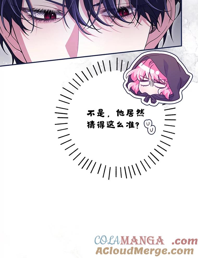 《被关在网游里了》57.性格转变 第29页