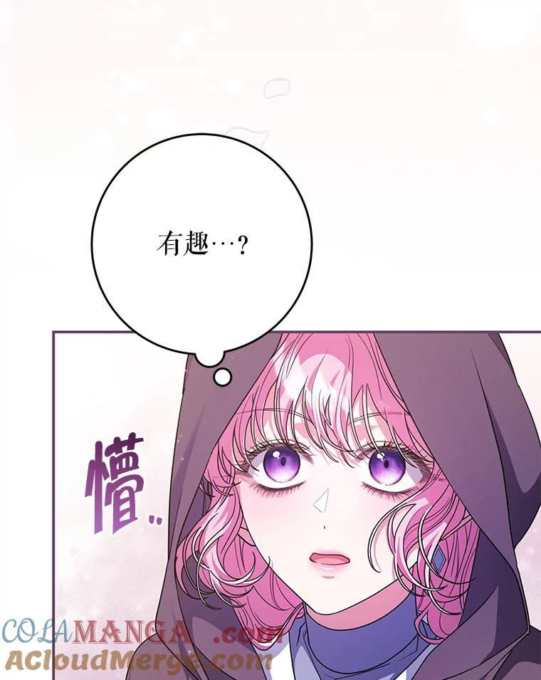 《被关在网游里了》57.性格转变 第5页