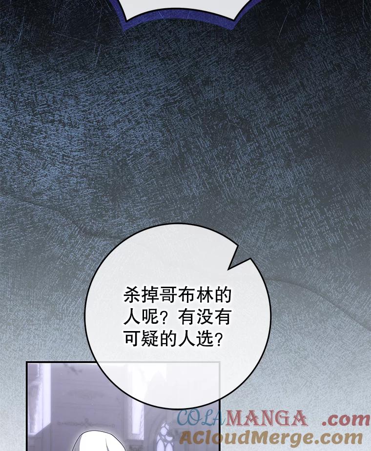 《被关在网游里了》57.性格转变 第57页