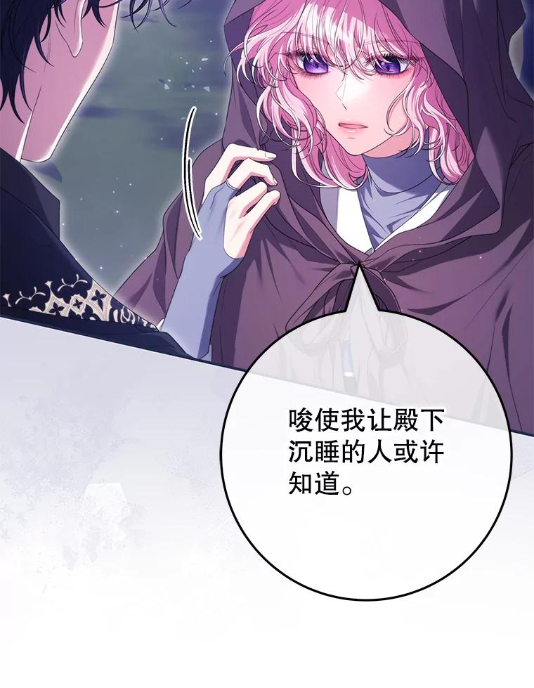 《被关在网游里了》57.性格转变 第26页