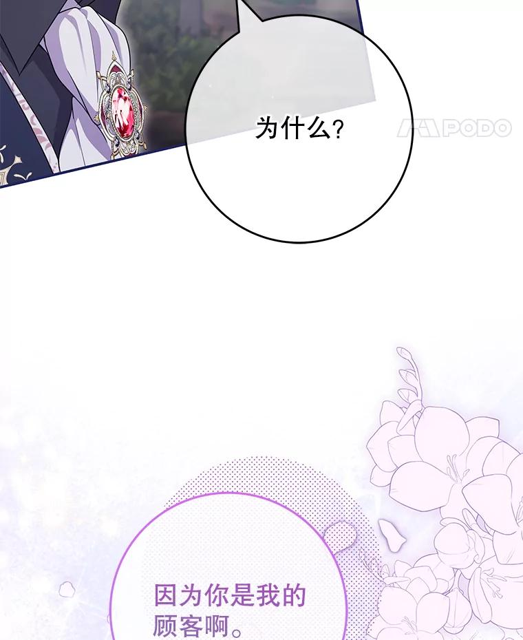 《被关在网游里了》57.性格转变 第11页