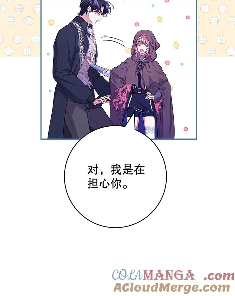 《被关在网游里了》57.性格转变 第9页