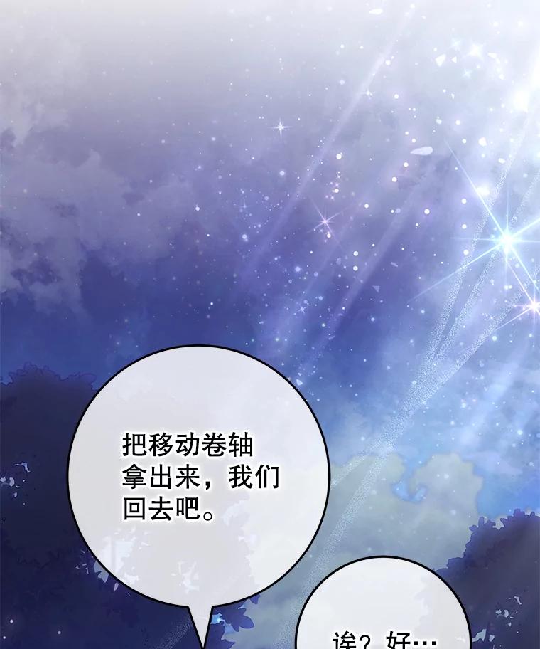 《被关在网游里了》57.性格转变 第39页