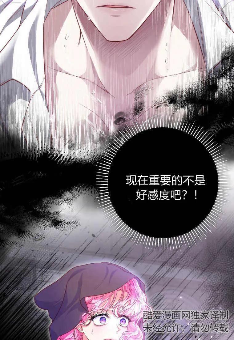 《被关在网游里了》第05话 第18页