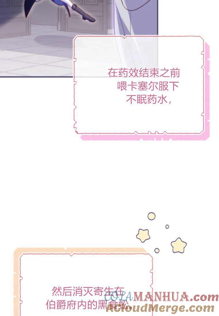 《被关在网游里了》第05话 第85页