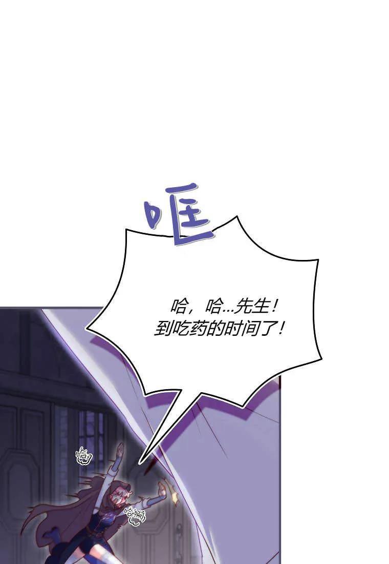 《被关在网游里了》第05话 第84页