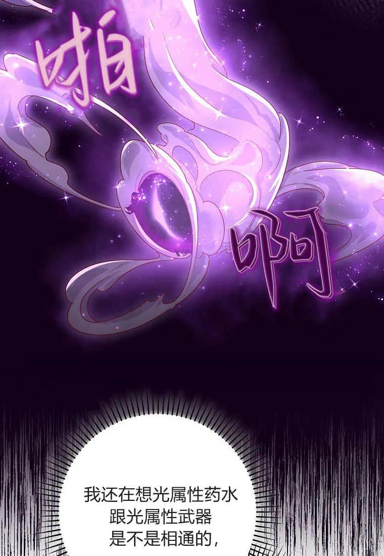 《被关在网游里了》第05话 第78页
