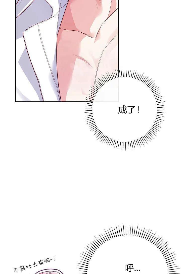 《被关在网游里了》第05话 第8页