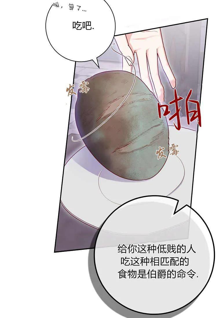 《被关在网游里了》第05话 第67页