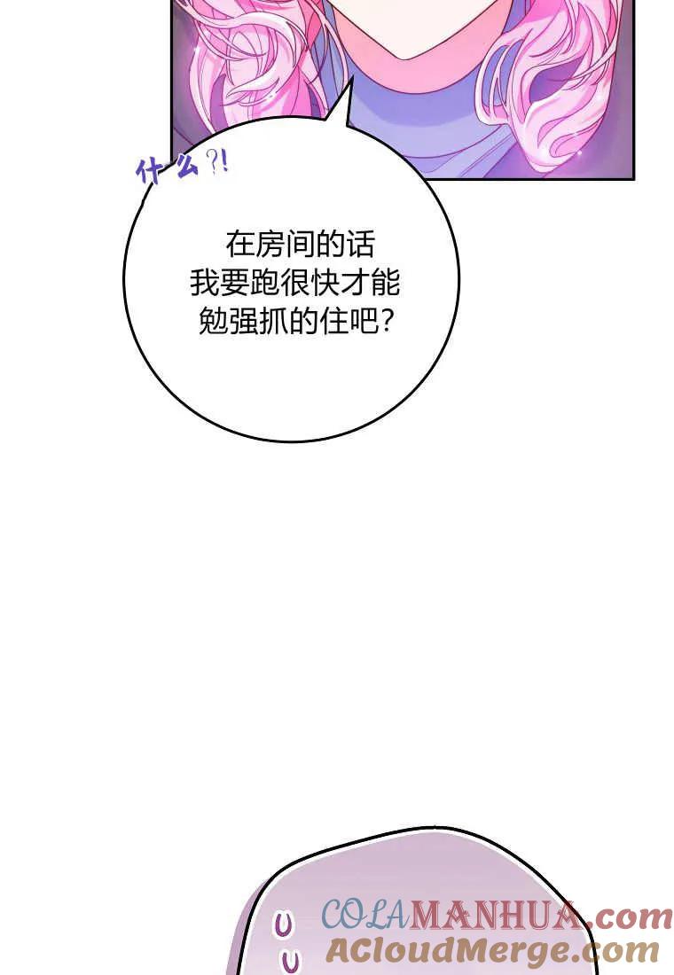 《被关在网游里了》第05话 第57页