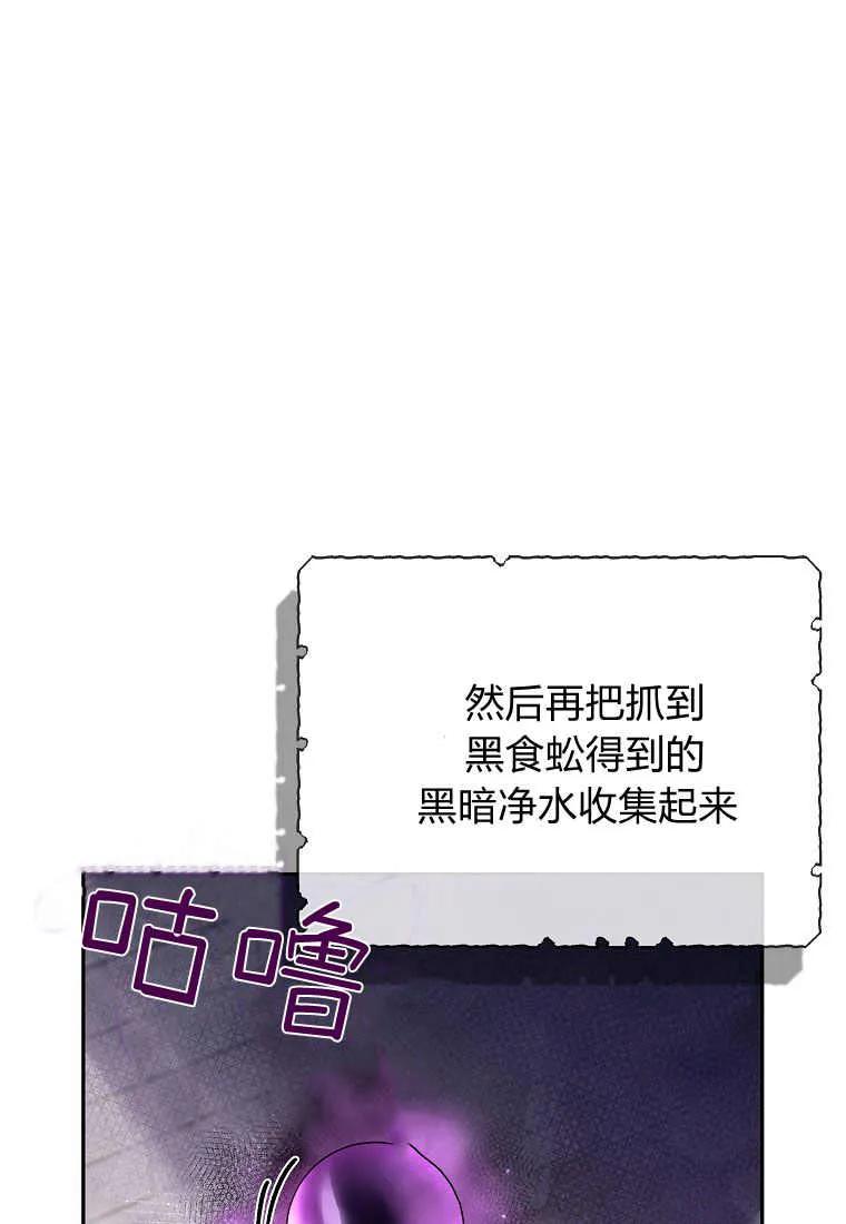 《被关在网游里了》第05话 第87页