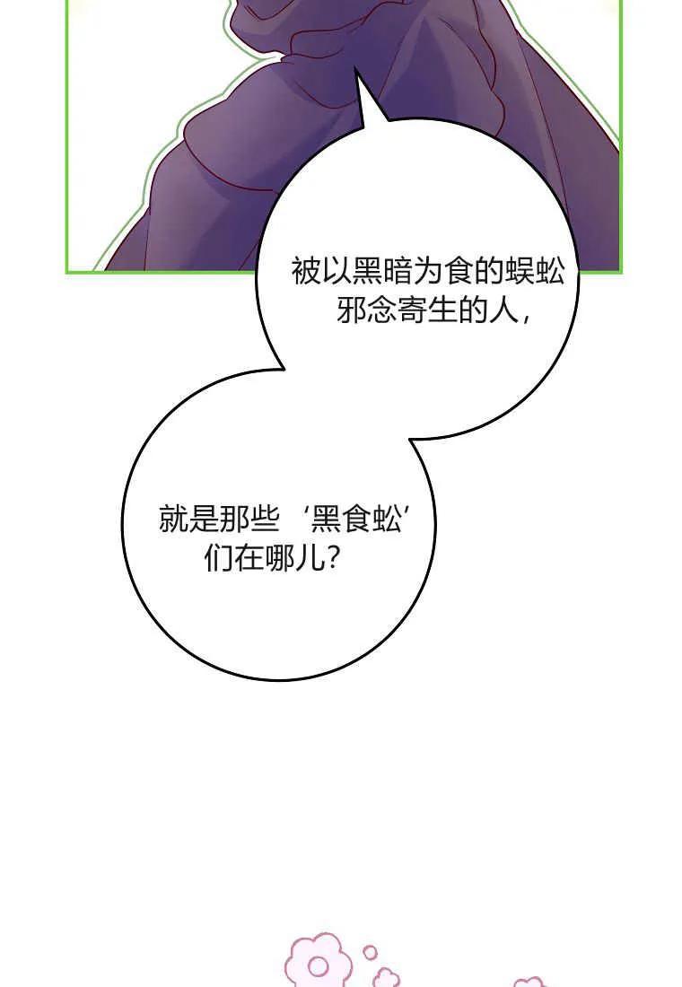 《被关在网游里了》第05话 第54页
