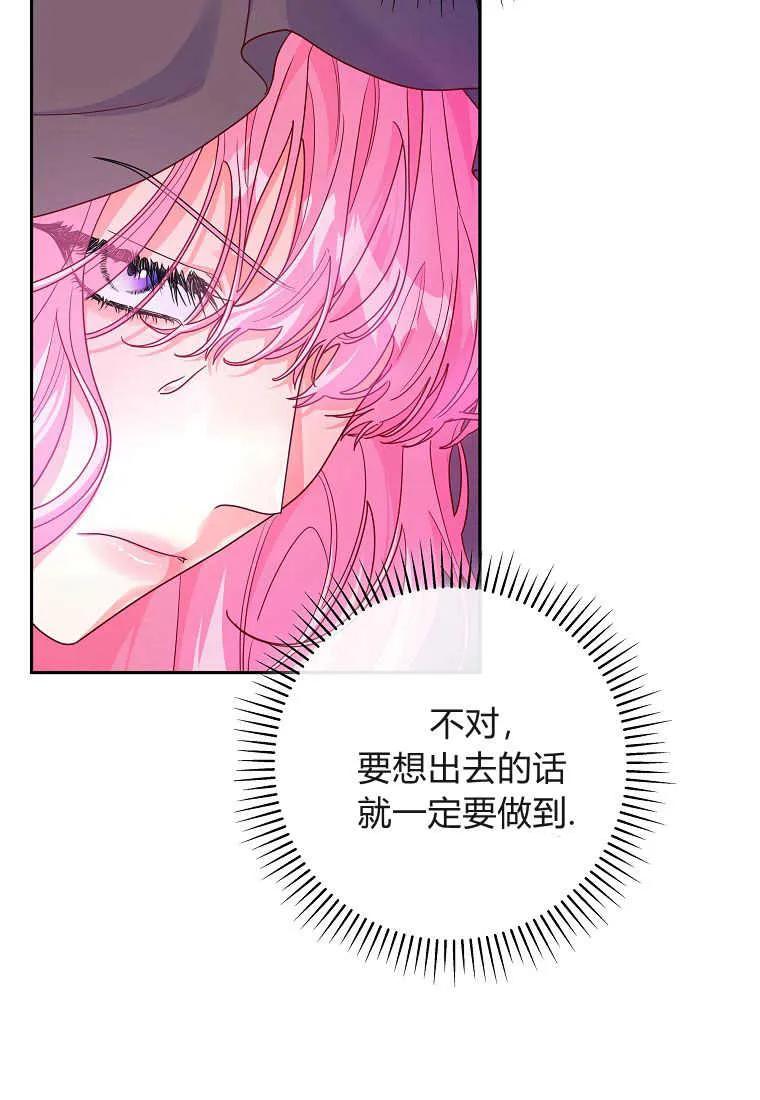 《被关在网游里了》第05话 第46页