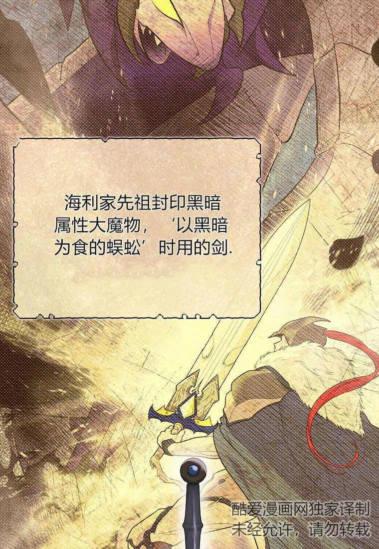 《被关在网游里了》第05话 第34页