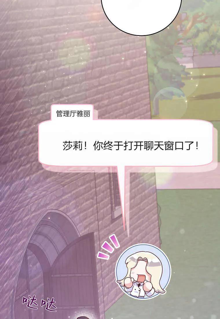 《被关在网游里了》第05话 第51页