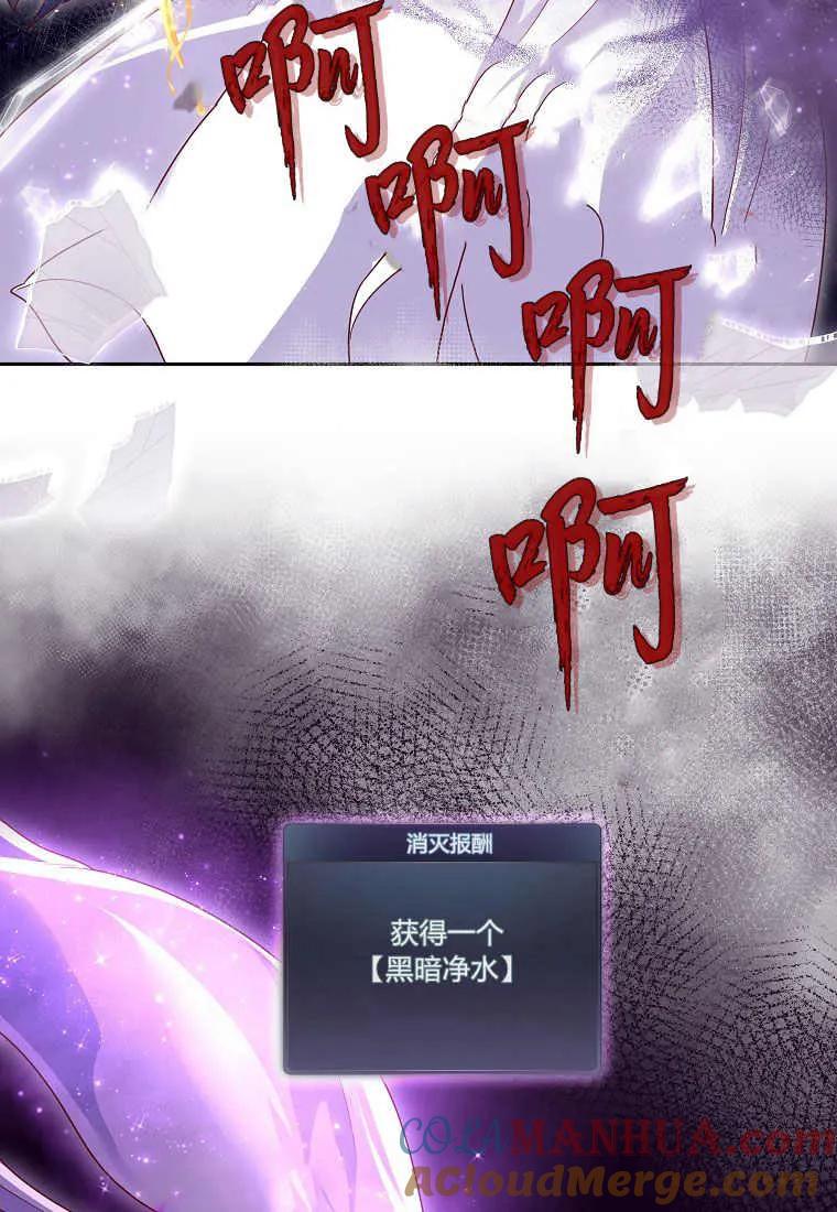 《被关在网游里了》第05话 第77页