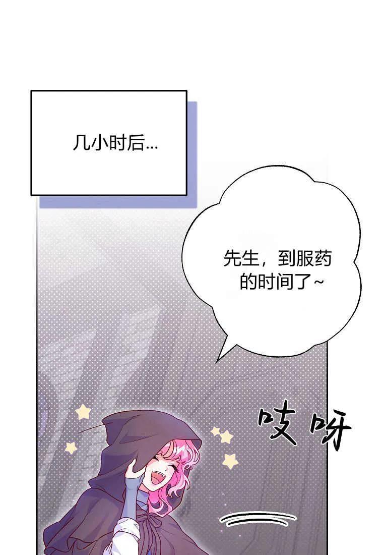 《被关在网游里了》第05话 第106页