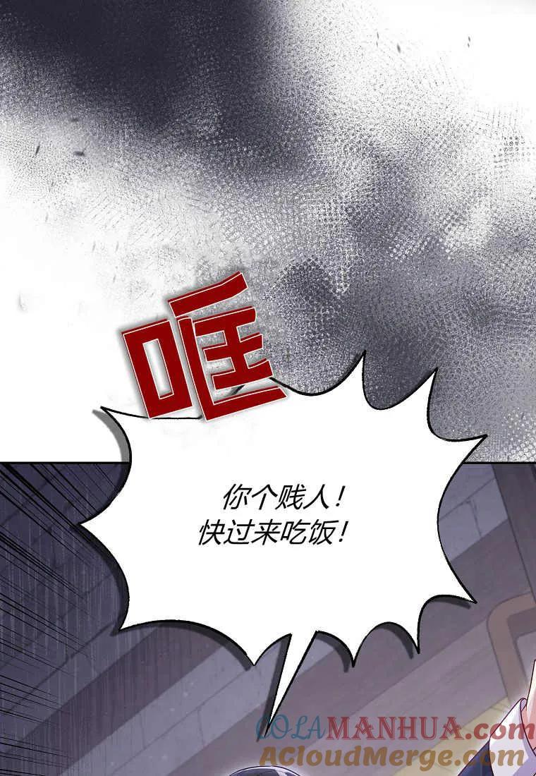 《被关在网游里了》第05话 第61页