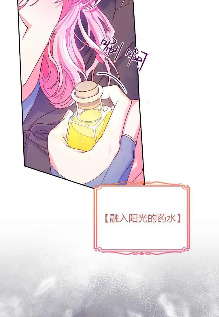 《被关在网游里了》第05话 第75页