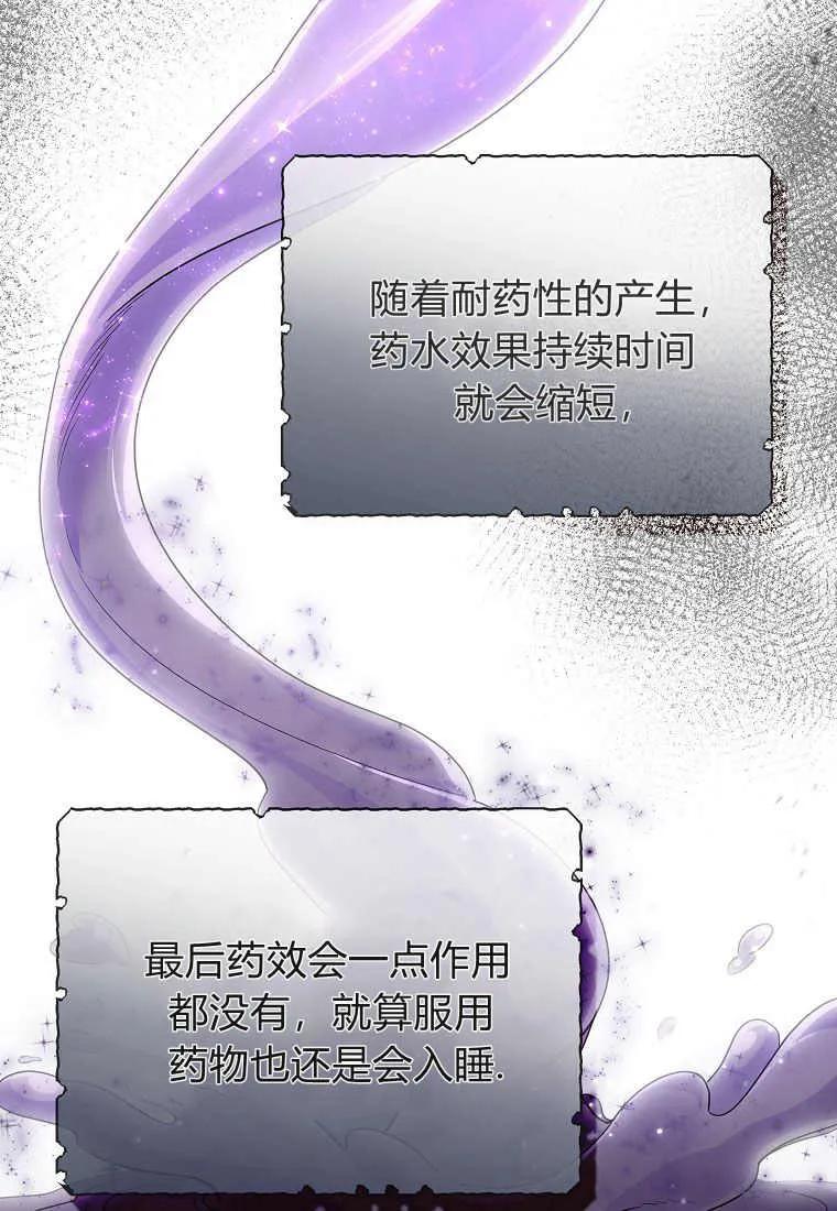 《被关在网游里了》第05话 第22页