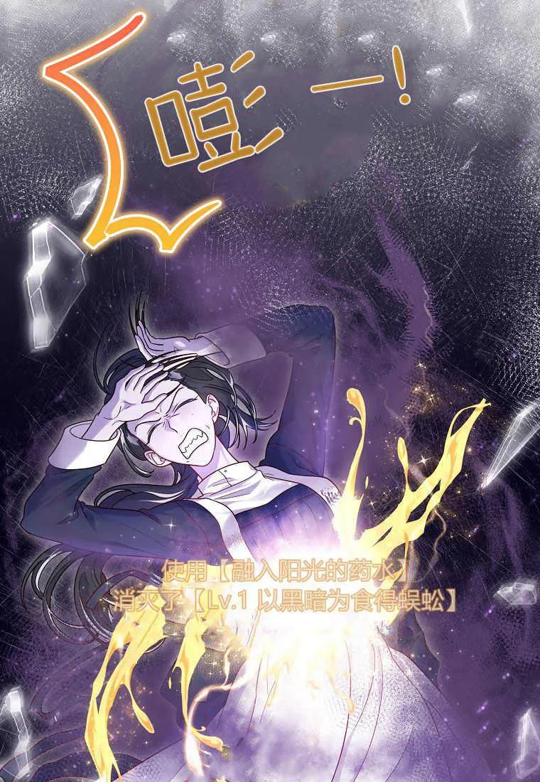 《被关在网游里了》第05话 第76页