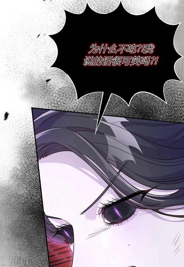 《被关在网游里了》第05话 第71页