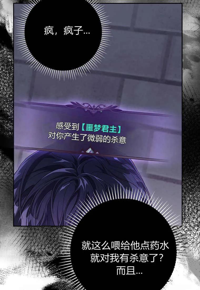 《被关在网游里了》第05话 第16页