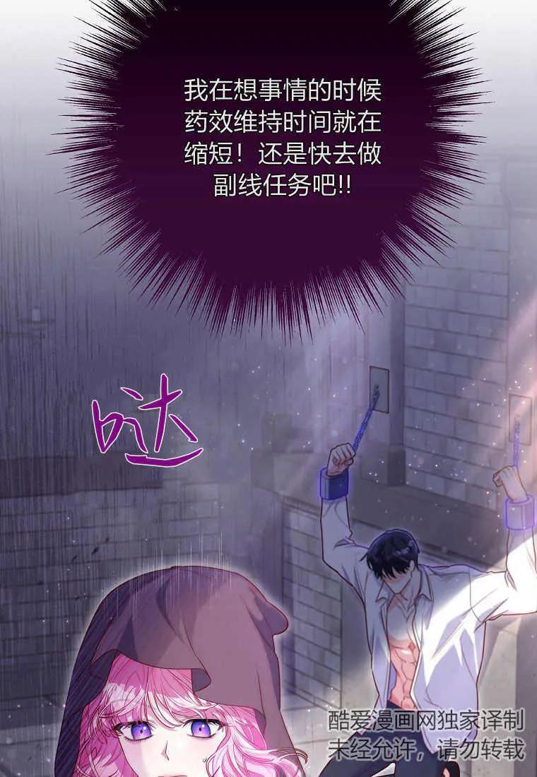 《被关在网游里了》第05话 第48页
