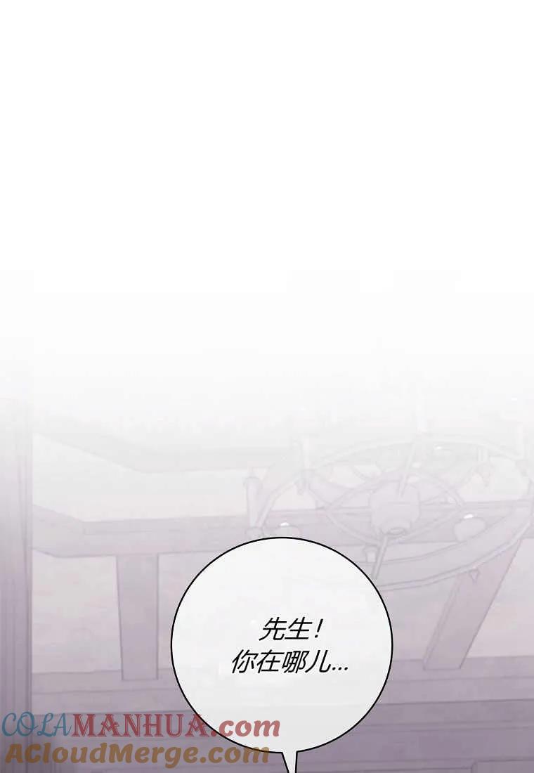 《被关在网游里了》第05话 第109页