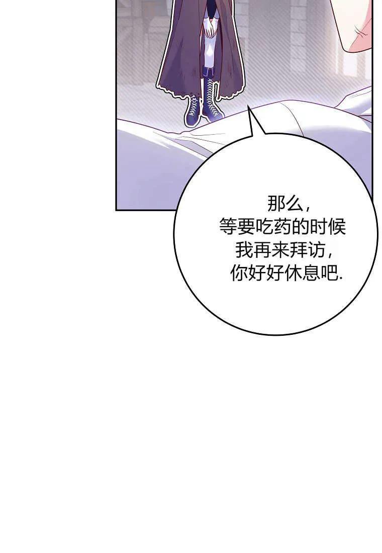 《被关在网游里了》第05话 第11页