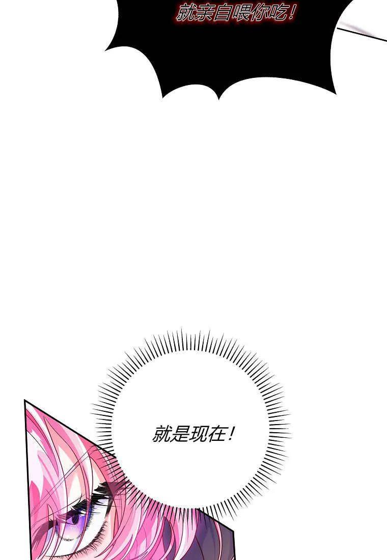 《被关在网游里了》第05话 第74页