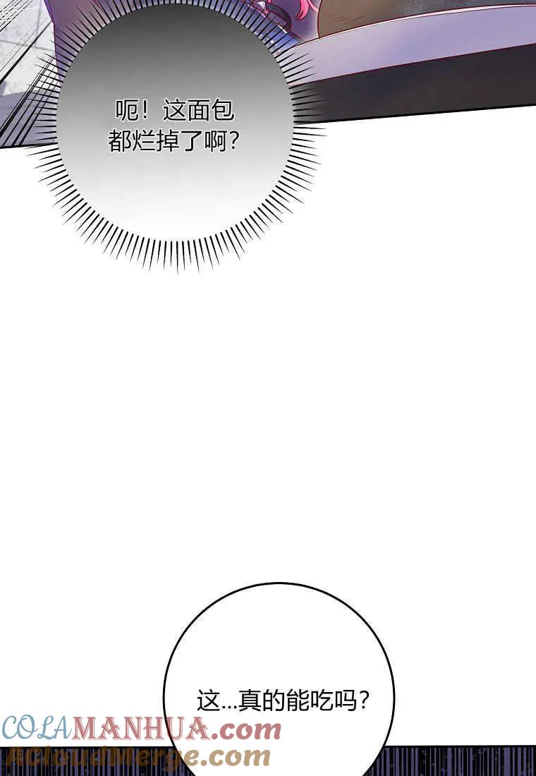 《被关在网游里了》第05话 第69页