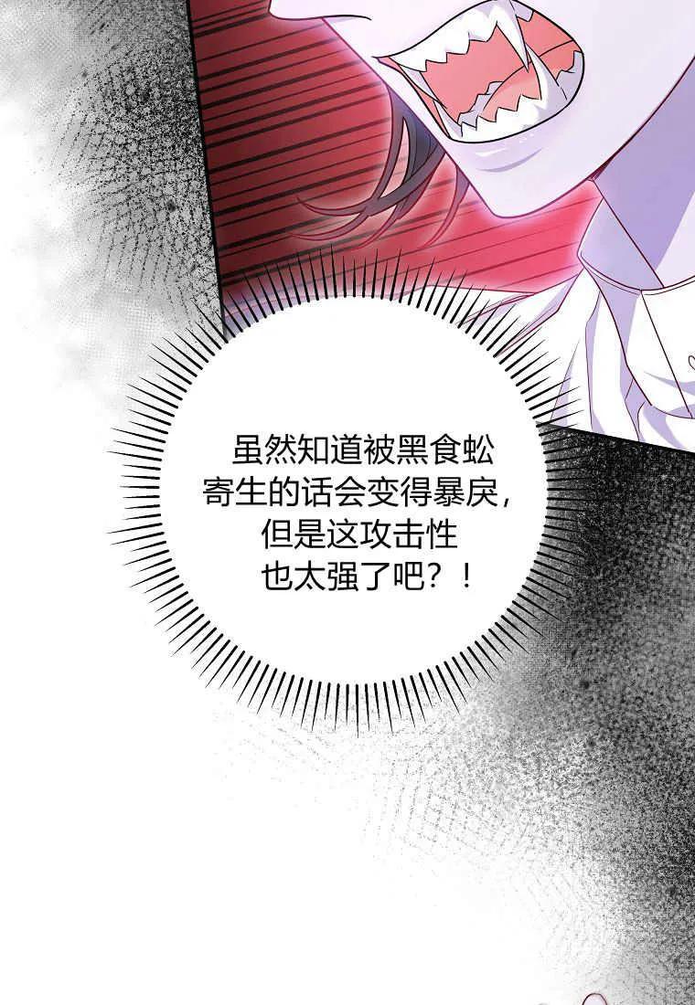 《被关在网游里了》第05话 第72页