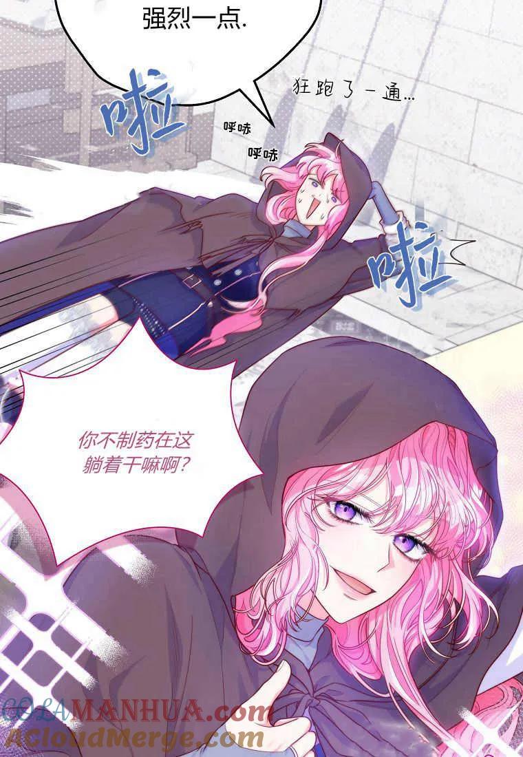 《被关在网游里了》第05话 第65页