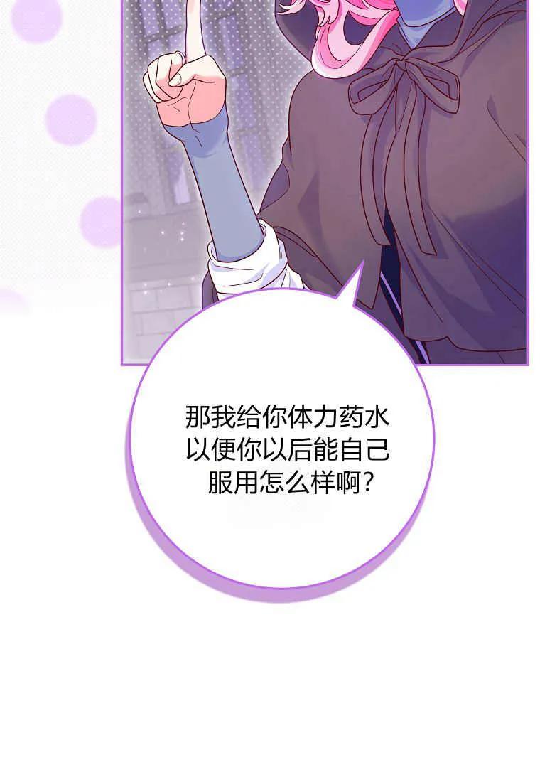 《被关在网游里了》第05话 第98页