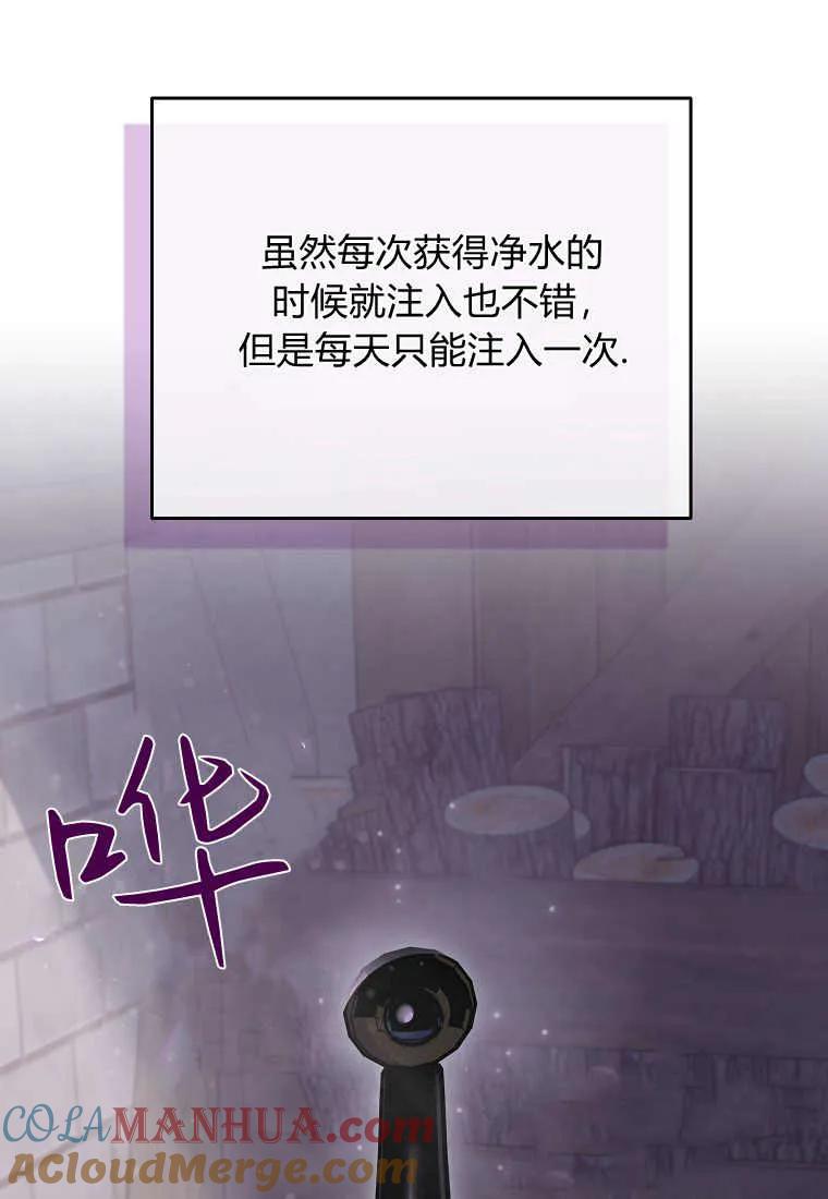 《被关在网游里了》第05话 第89页