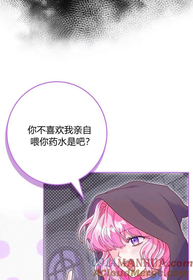 《被关在网游里了》第05话 第97页