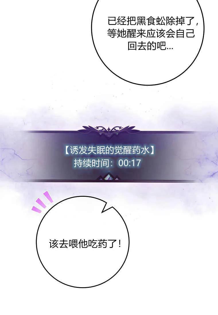 《被关在网游里了》第05话 第80页