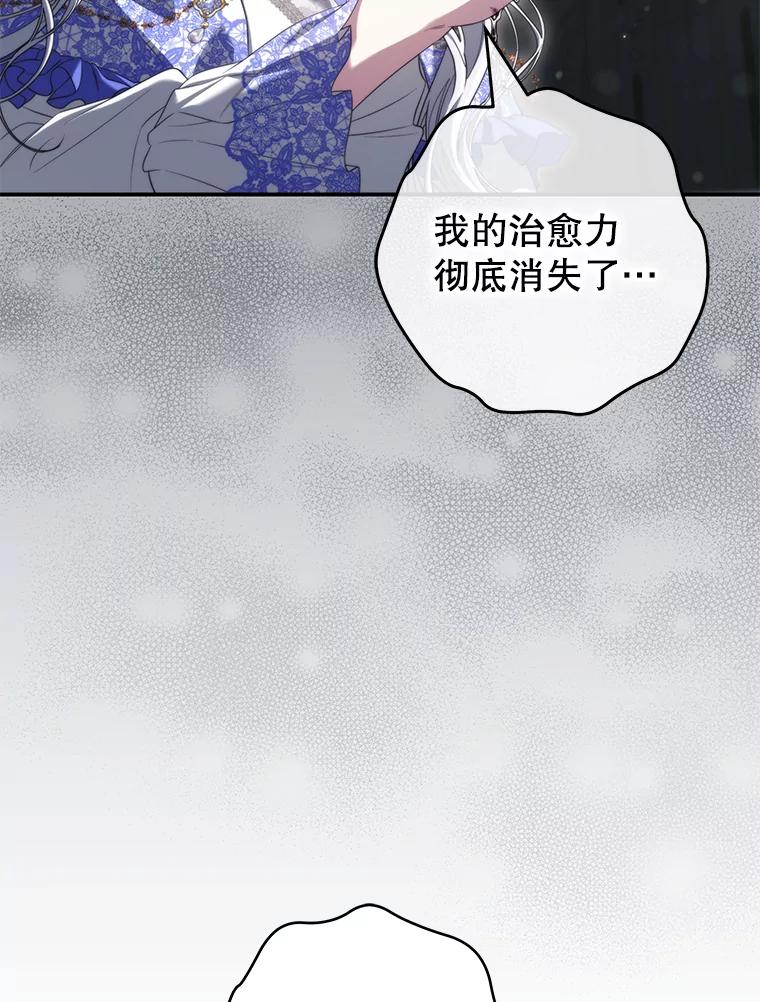 《被关在网游里了》58.帮帮尼塞 第20页