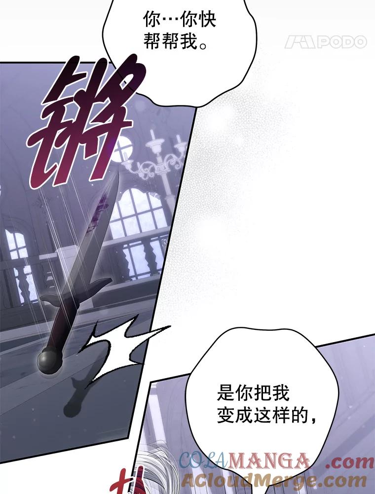《被关在网游里了》58.帮帮尼塞 第21页