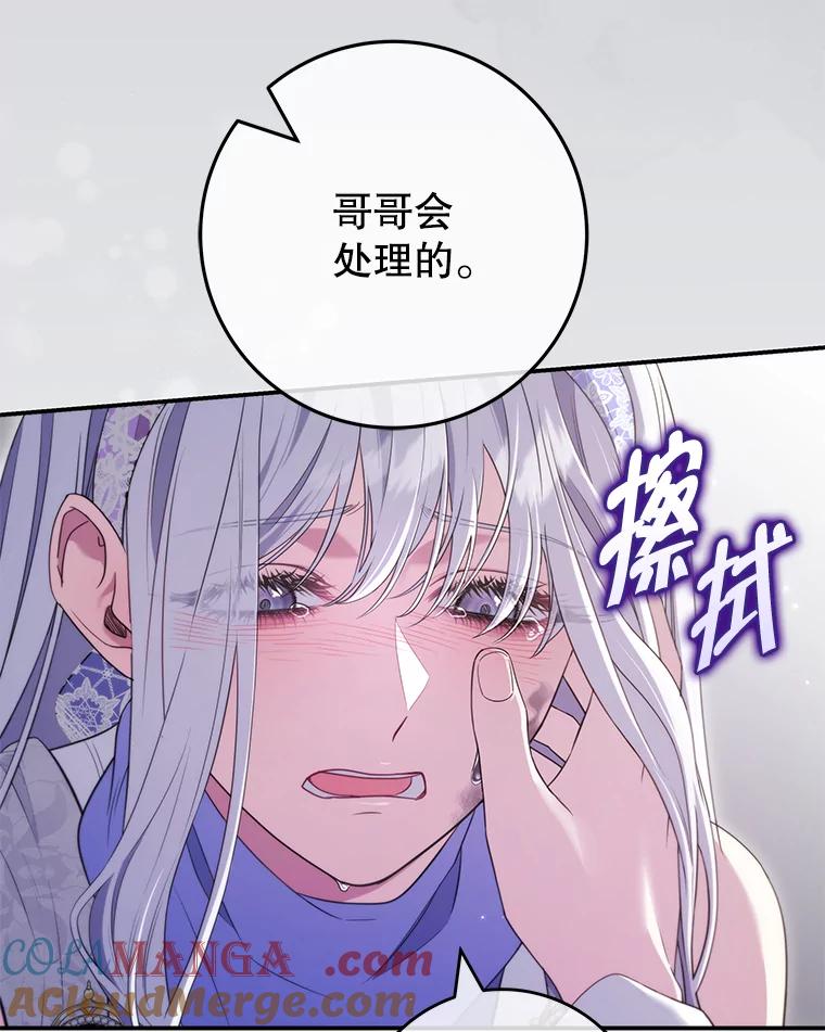 《被关在网游里了》58.帮帮尼塞 第29页