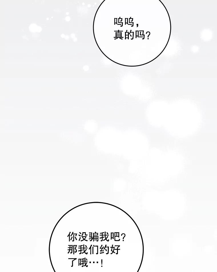《被关在网游里了》58.帮帮尼塞 第30页