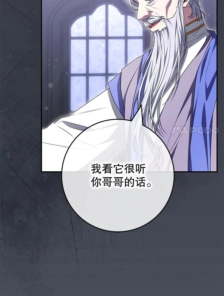 《被关在网游里了》58.帮帮尼塞 第7页