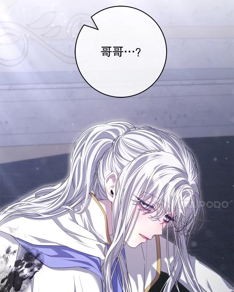 《被关在网游里了》58.帮帮尼塞 第27页